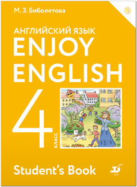 Английский язык 4 класс Биболетова, Денисенко, Трубанева